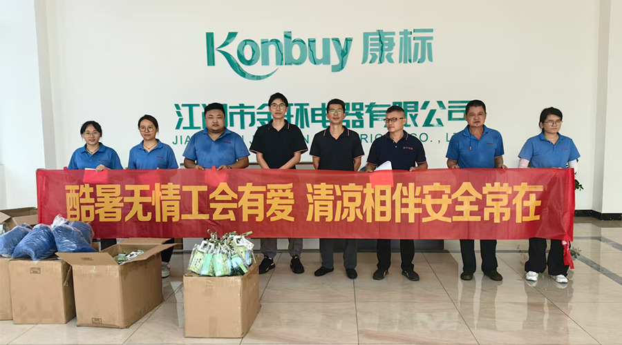 酷暑送清涼，金環(huán)有愛