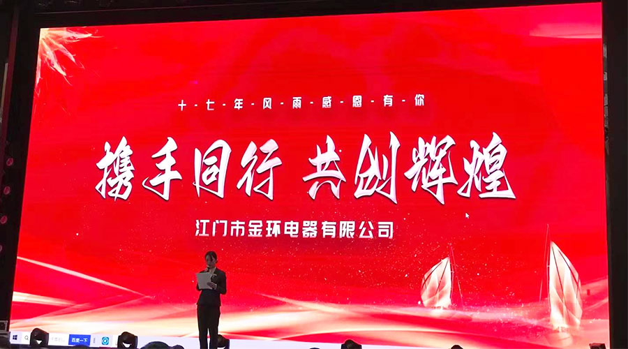 攜手同行，共創(chuàng)輝煌！金環(huán)電器2023年供應商大會圓滿落幕