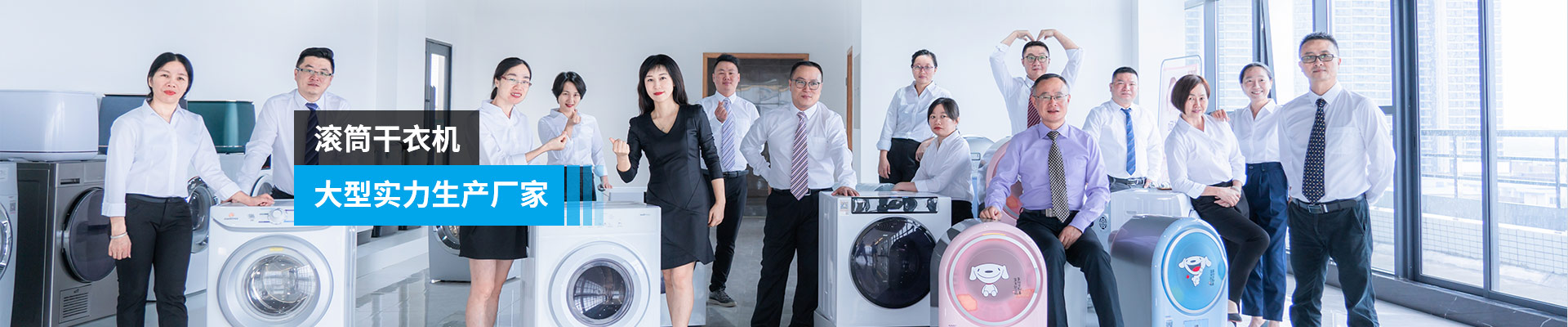 金環(huán)電器-滾筒干衣機，大型實力生產廠家