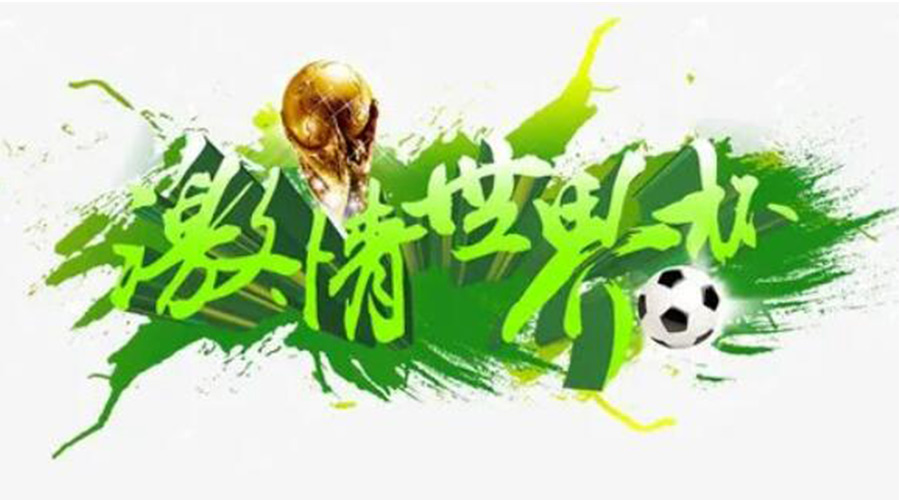 世界杯開賽！衣物烘干機(jī)速干除菌足球服、球襪 舒適踢球