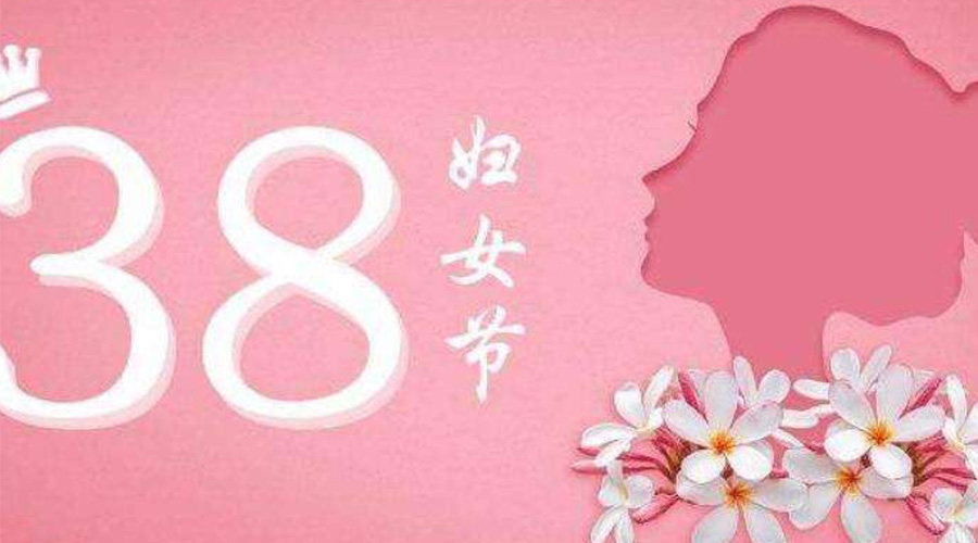 38婦女節(jié)！金環(huán)電器致敬那讓人敬佩的她力量！