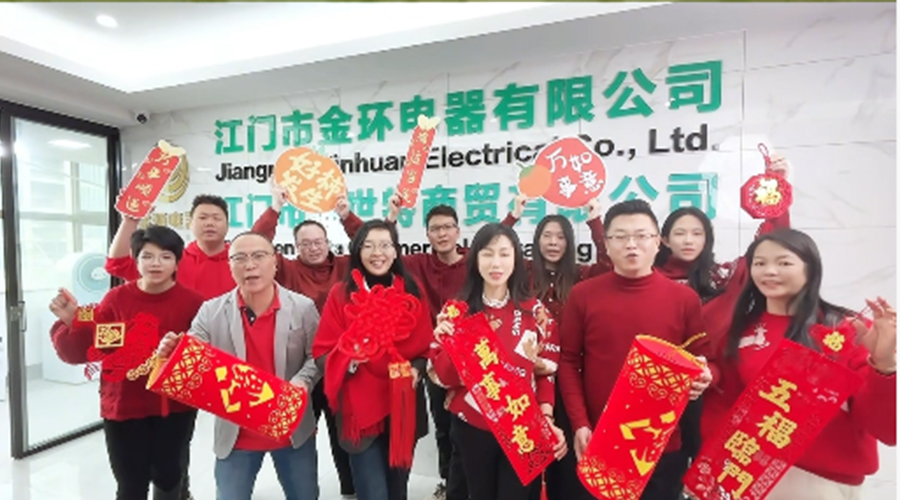 新春賀禧，金環(huán)電器恭祝馬年進步