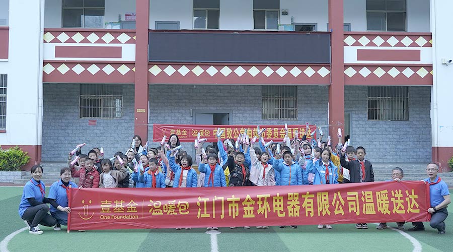 走進(jìn)云南！金環(huán)電器開啟“送溫暖·進(jìn)校園”愛心活動(dòng)