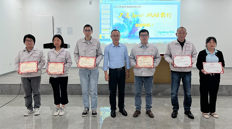 明確目標 強化責任！金環(huán)電器舉行2023年任命大會