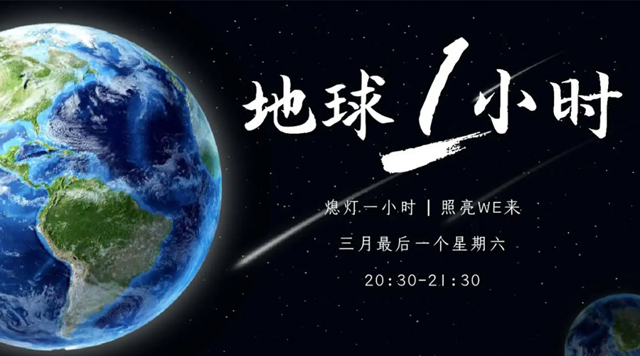 地球一小時(shí)日！金環(huán)電器在節(jié)能干衣機(jī)上作出哪些努力？