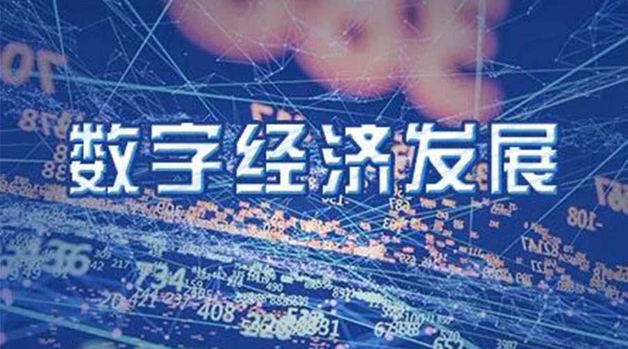 世界互聯(lián)網(wǎng)大會成立！金環(huán)電器大力發(fā)展數(shù)字經(jīng)濟 提升市場競爭力