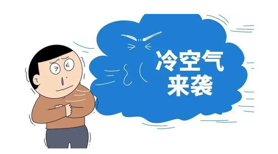 廣東急劇降溫！金環(huán)電器為你整理這份實用御寒指南