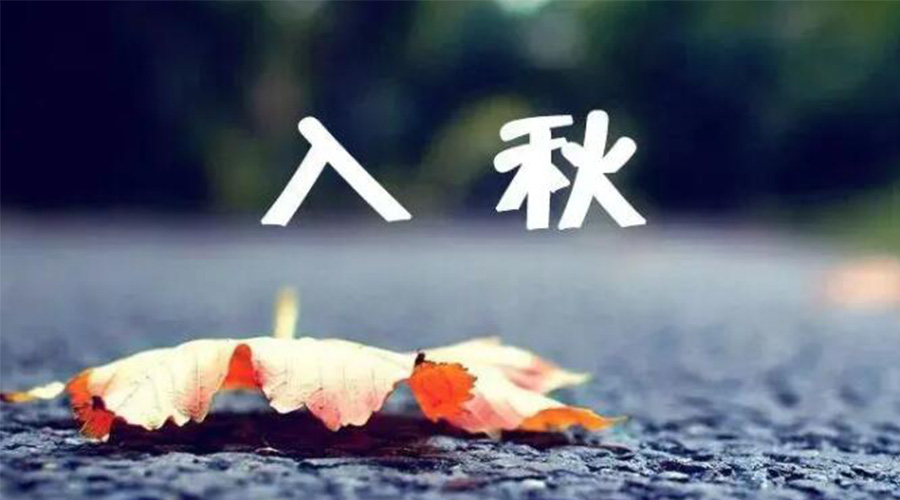 全國入秋進(jìn)程圖來了！金環(huán)電器提醒大家要注意的事項(xiàng)